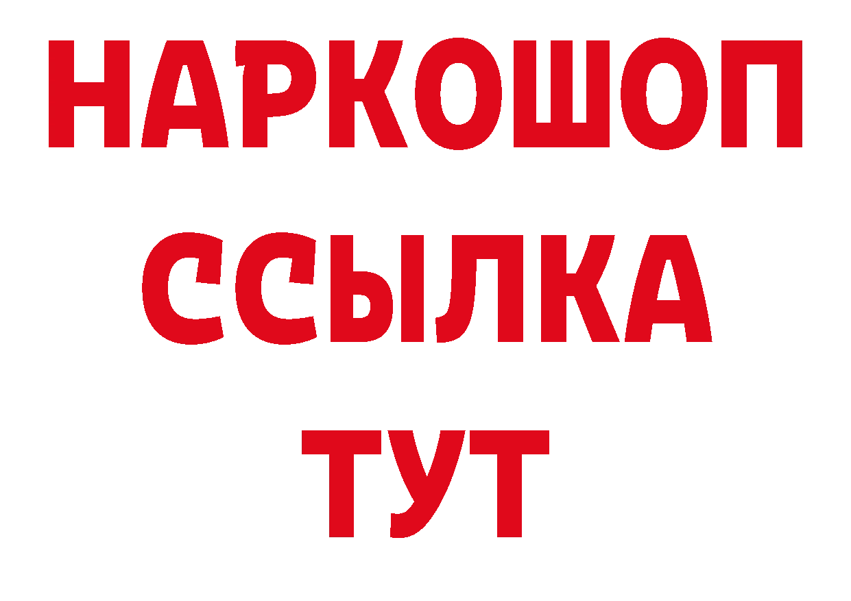 Бутират BDO рабочий сайт дарк нет MEGA Новоаннинский